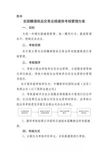 關(guān)于全國糖酒商品交易會加強(qiáng)搭建商考核管理工作的通知