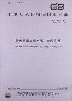 紡織品用染料產品命名原則及其在購銷中的重要性